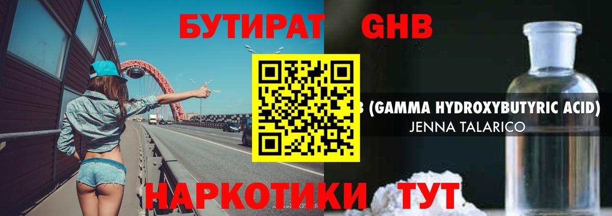 Кудымкар  БУТИРАТ 1.4BDO  Вход с VPN 